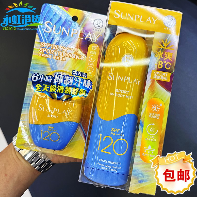 香港進(jìn)口曼秀雷敦SUNPLAY防曬霜SPF120清爽不油膩防曬噴霧150ml