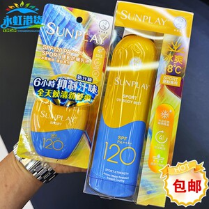 香港进口曼秀雷敦SUNPLAY防晒霜SPF120清爽不油腻防晒喷雾150ml