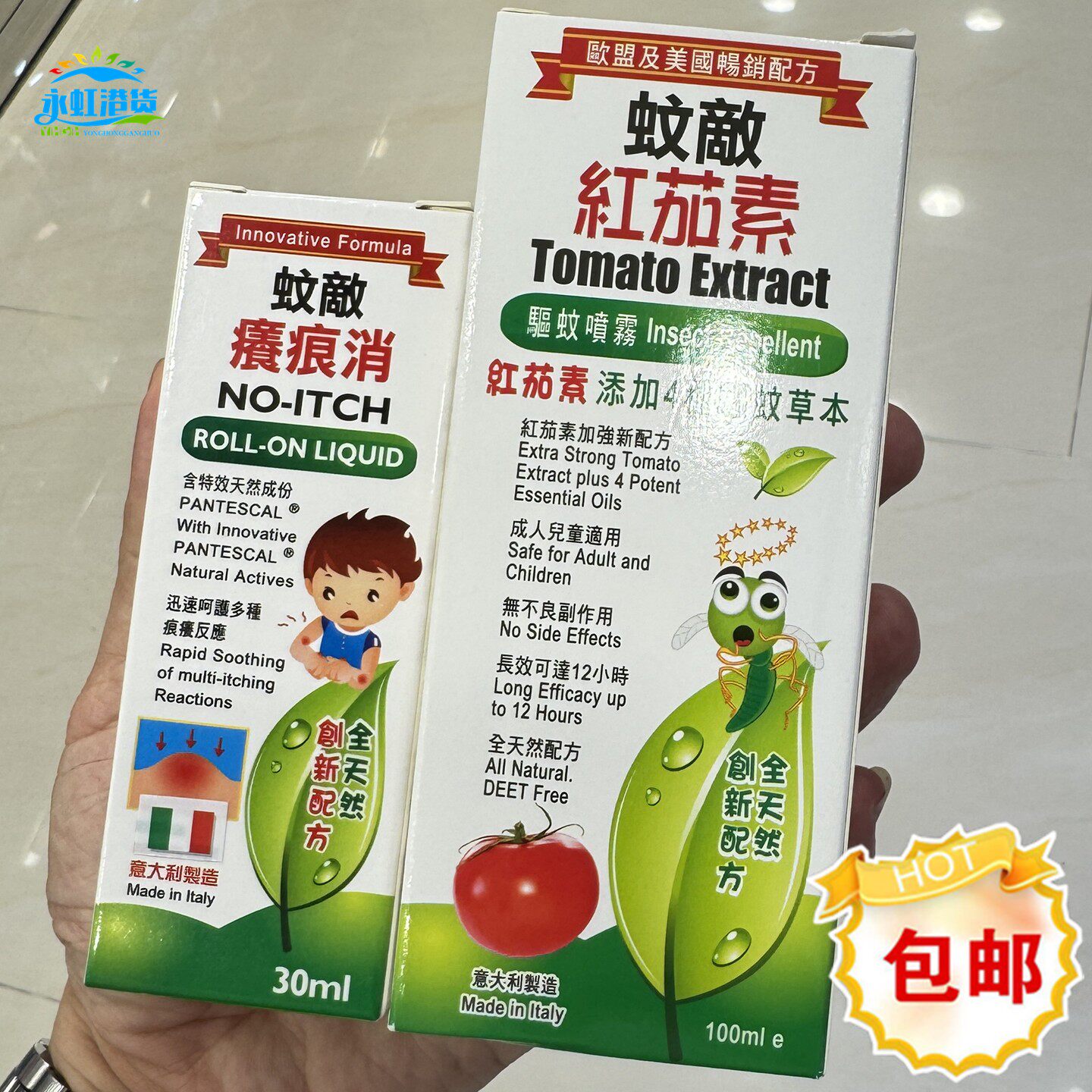 香港代购蚊敌驱蚊喷雾100ml红茄素防蚊虫消@肿痒痕消30ml