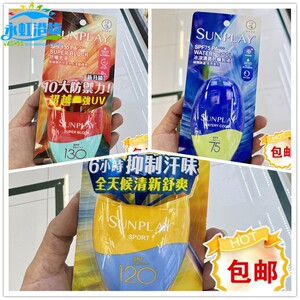 香港进口曼秀雷敦sunplay新碧户外超强高度SPF130防晒霜乳液42g