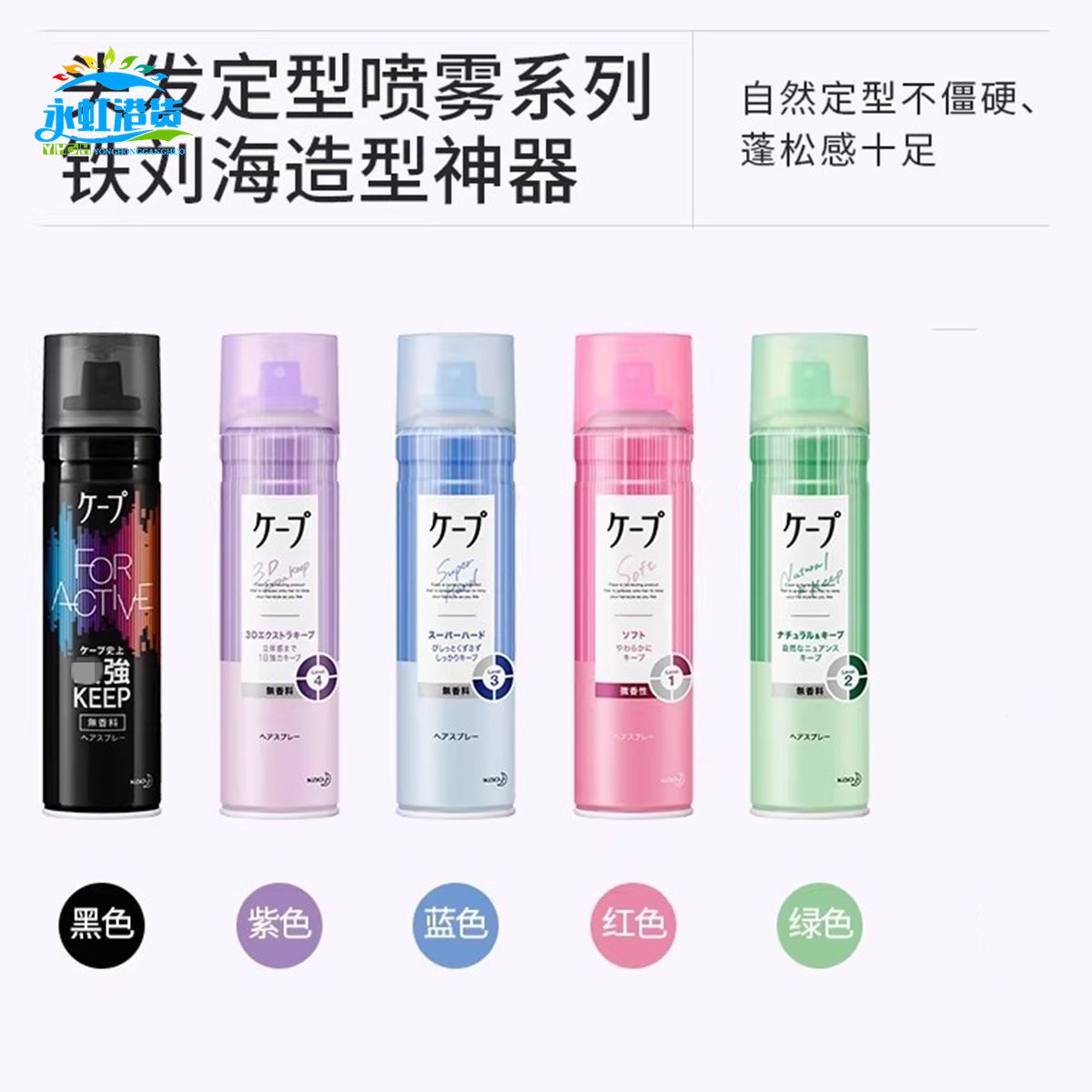 香港进口花王定型喷雾180g图片