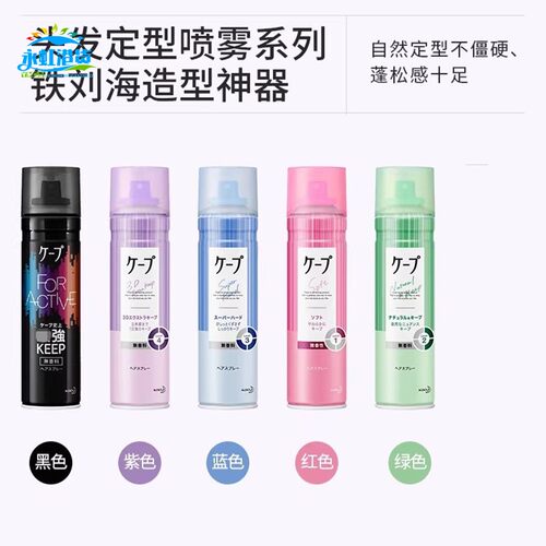 香港进口花王定型喷雾180g