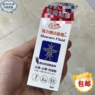 无比蚊膏止痒膏50ml温和