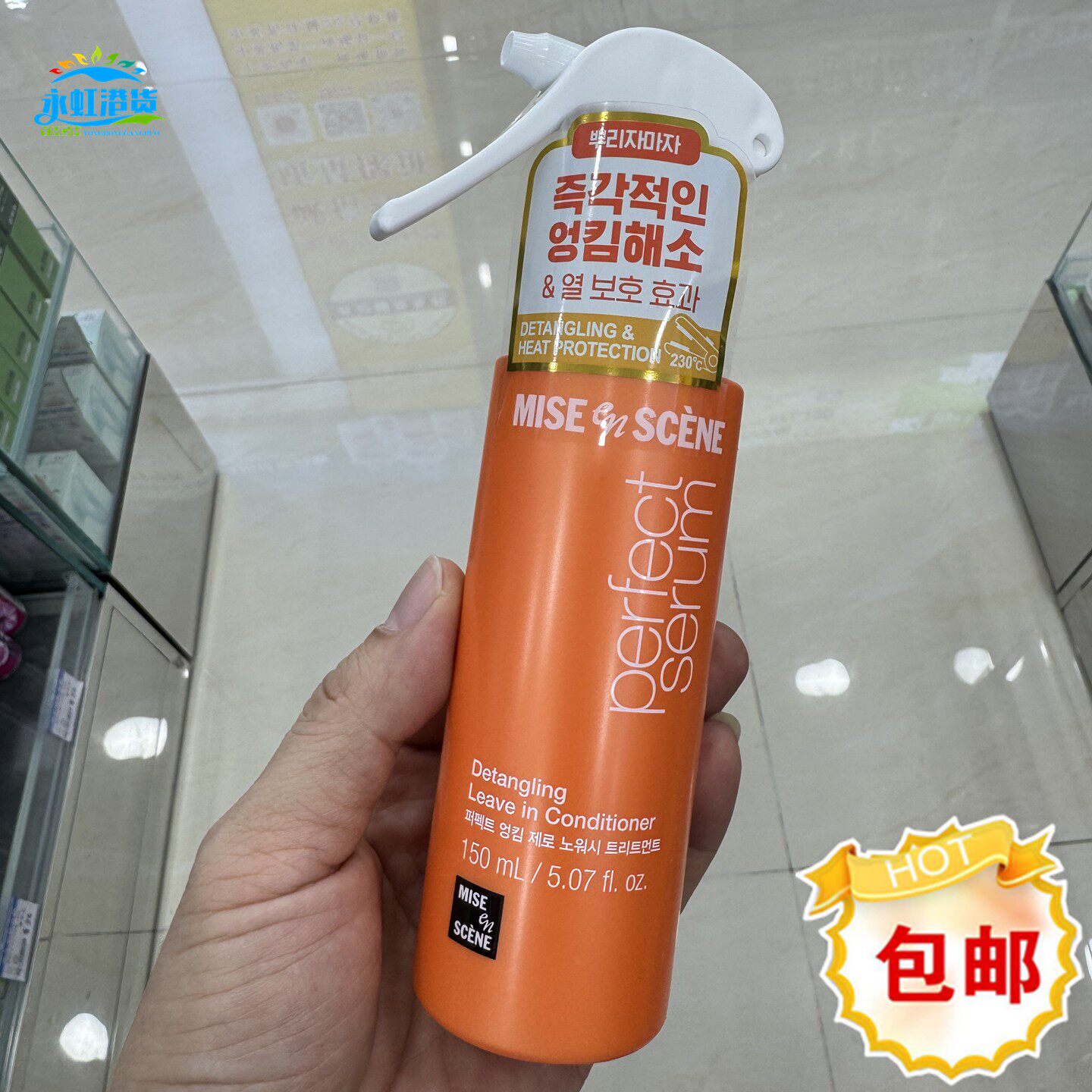香港代购Mise en scene魅尚萱护发喷雾定型蓬松造型150ml护发精油