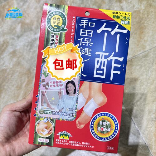 和田竹酢足贴8片改善睡眠消浮肿