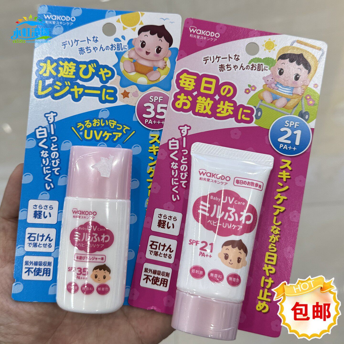 香港进口和光堂儿童防晒霜SPF21/35婴儿宝宝防晒乳30g轻薄不刺激
