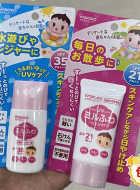 和光堂儿童防晒乳SPF21轻薄