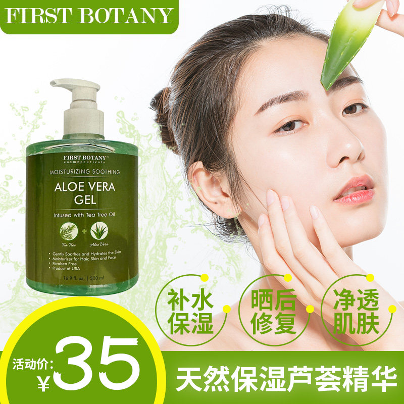 美国FirstBotany芦荟胶500ml收缩毛孔晒后修护啫喱凝胶保湿补水