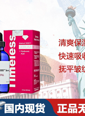 无盒TIMELESS 胜肽 现货去痘印修复抗皱精华抗氧化120ml