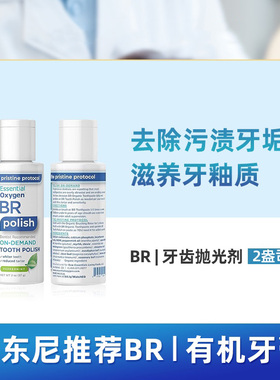 Essential Oxygen安东尼推荐BR牙齿抛光剂牙粉去除污渍牙垢滋养