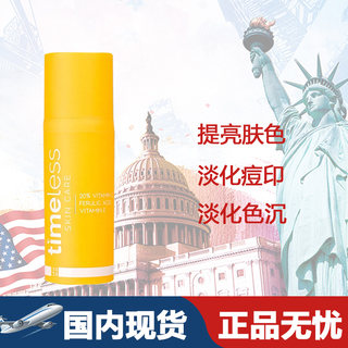 新品特价 Timeless 20%VC 去/淡化痘印CEF抗氧化阿魏酸精华液30ml