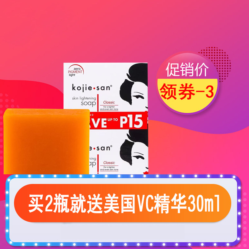 正品kojiesan曲酸焕白去黑祛黄祛痘肥皂去鸡皮全身去角质白嫩香皂