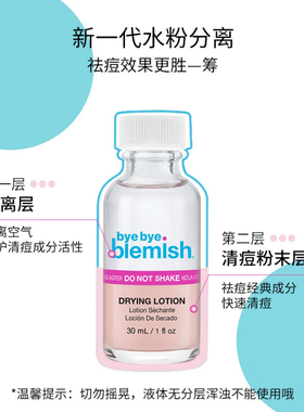 美国byebye blemish碧美丝再见痘痘瞬间净痘精华29.5ml抗痘