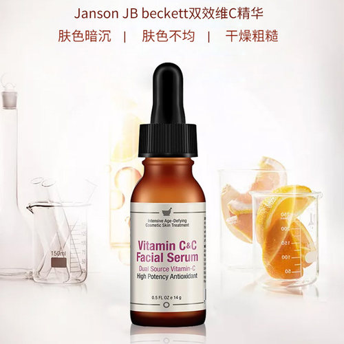 美国Janson jb Beckett双效左旋维C vc精华cef淡化痘印保湿28g