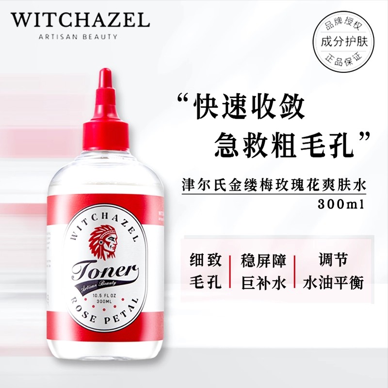 美国Thayers金缕梅爽肤水