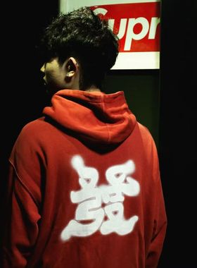 Chiumook i want 發 我要发 发财宽松水洗连帽卫衣红色男女