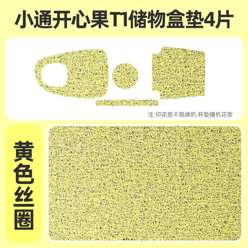小通开心果T1电动三轮车储物盒内衬垫底垫杯垫储物盒垫