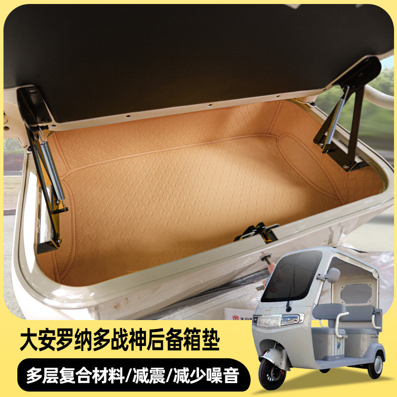 大安罗纳多战神后仓垫全包后备箱皮革防水垫耐磨垫子后座储物垫