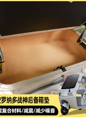 大安罗纳多战神后仓垫全包后备箱皮革防水垫耐磨垫子后座储物垫