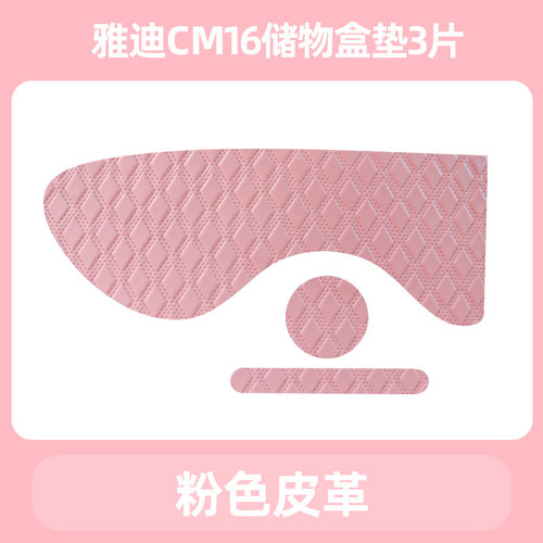 专用雅迪CM16电动三轮车储物盒内衬垫底垫杯垫储物盒垫子
