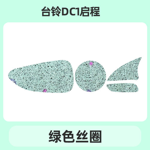 专用台铃DC1启程电动三轮车储物盒内衬垫底垫杯垫储物盒垫垫子