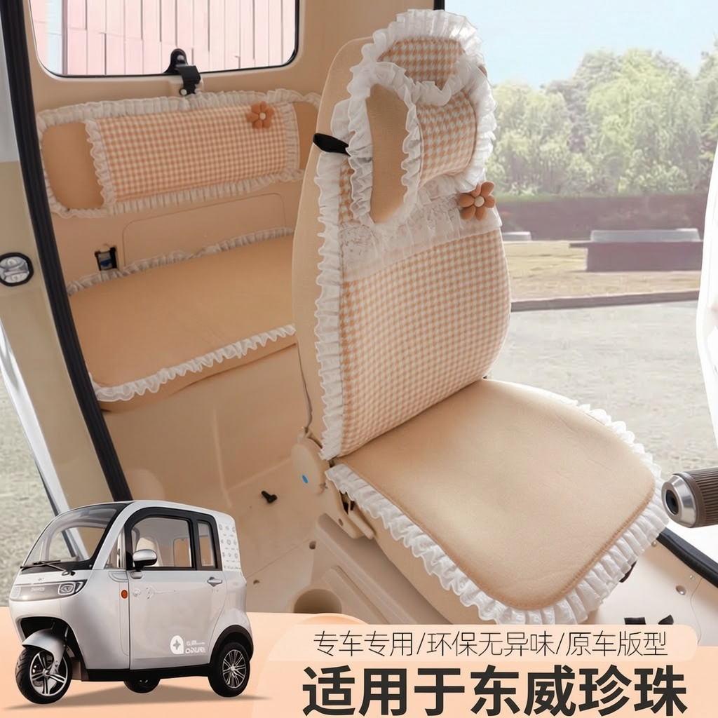 适用东威珍珠电动三四轮车座坐套全包座垫四季坐垫子套卡通服帖