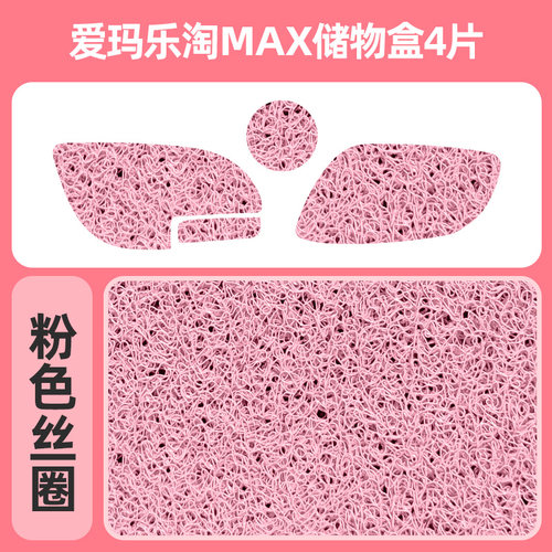 爱玛乐淘CA500MAX乐维CA630电动三轮车储物盒垫防滑垫杯垫储物垫