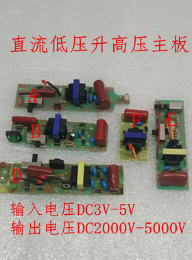 升压模块电弧脉冲直流电蚊拍主板