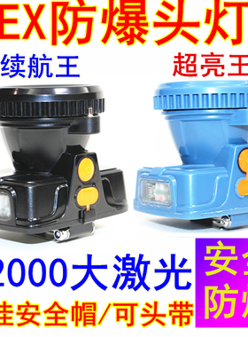 安全帽防爆矿灯120小时头盔煤矿工X2000井下头灯充电LED强光防水