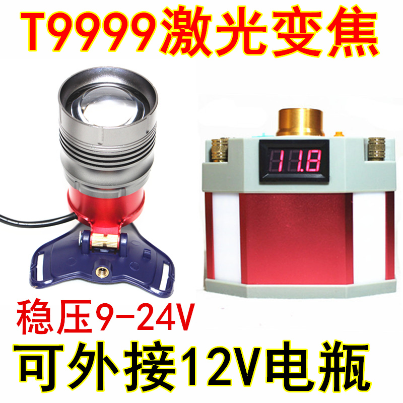 12V外接头灯高亮变焦调光散光远射激光式调焦灯头白光聚钓鱼夜钓