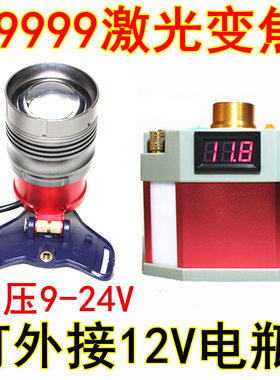 12V外接头灯T9999变焦调光散光