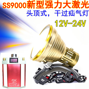 12V头灯SS9000分体头灯大激光12伏24V超氙气灯外接电瓶钓鱼头盔灯