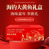 1.2 沈爷 两条装 闽东壹鱼海钓大黄鱼礼盒 1.4斤 宝贝