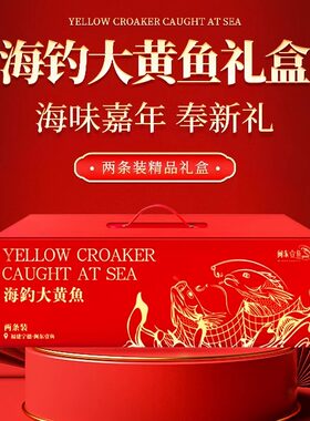 沈爷的宝贝 闽东壹鱼海钓大黄鱼礼盒  两条装1.2-1.4斤
