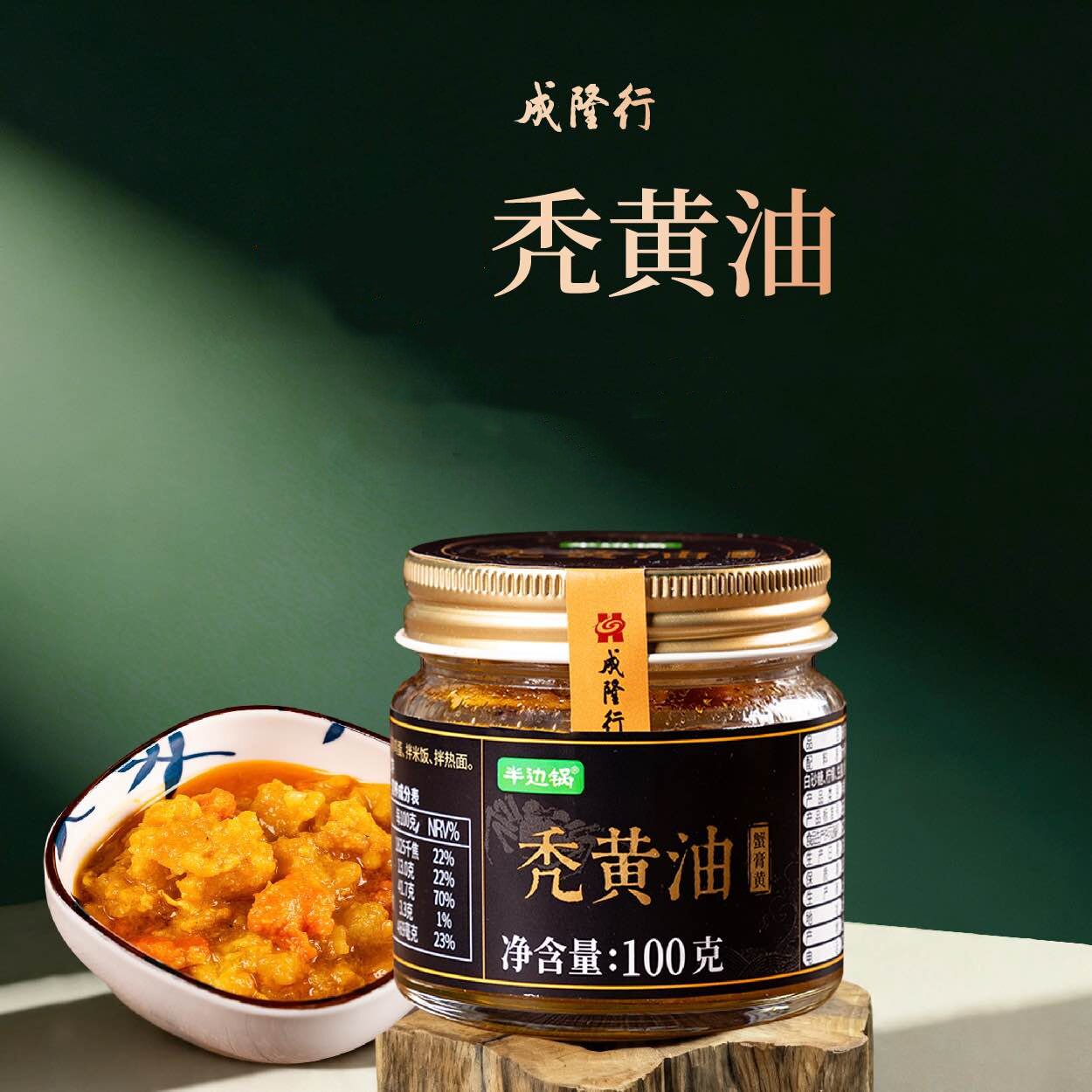 沈爷的宝贝 成隆行秃黄油 大闸蟹类制品