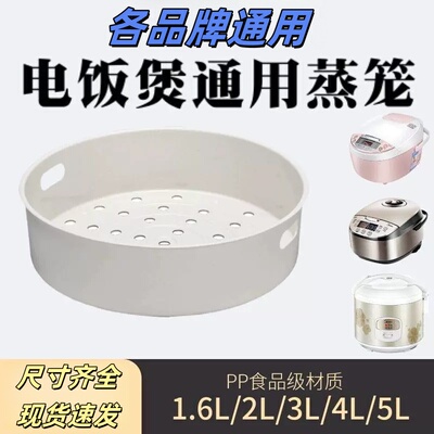 苏泊尔电饭煲蒸笼2L3L4L5L升通用蒸格1.6升电饭锅球釜蒸架6L蒸屉