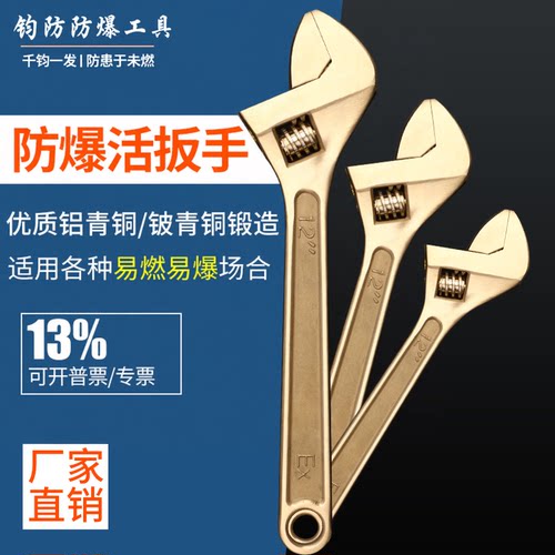 钧防牌防爆铜工具扳手质优价廉