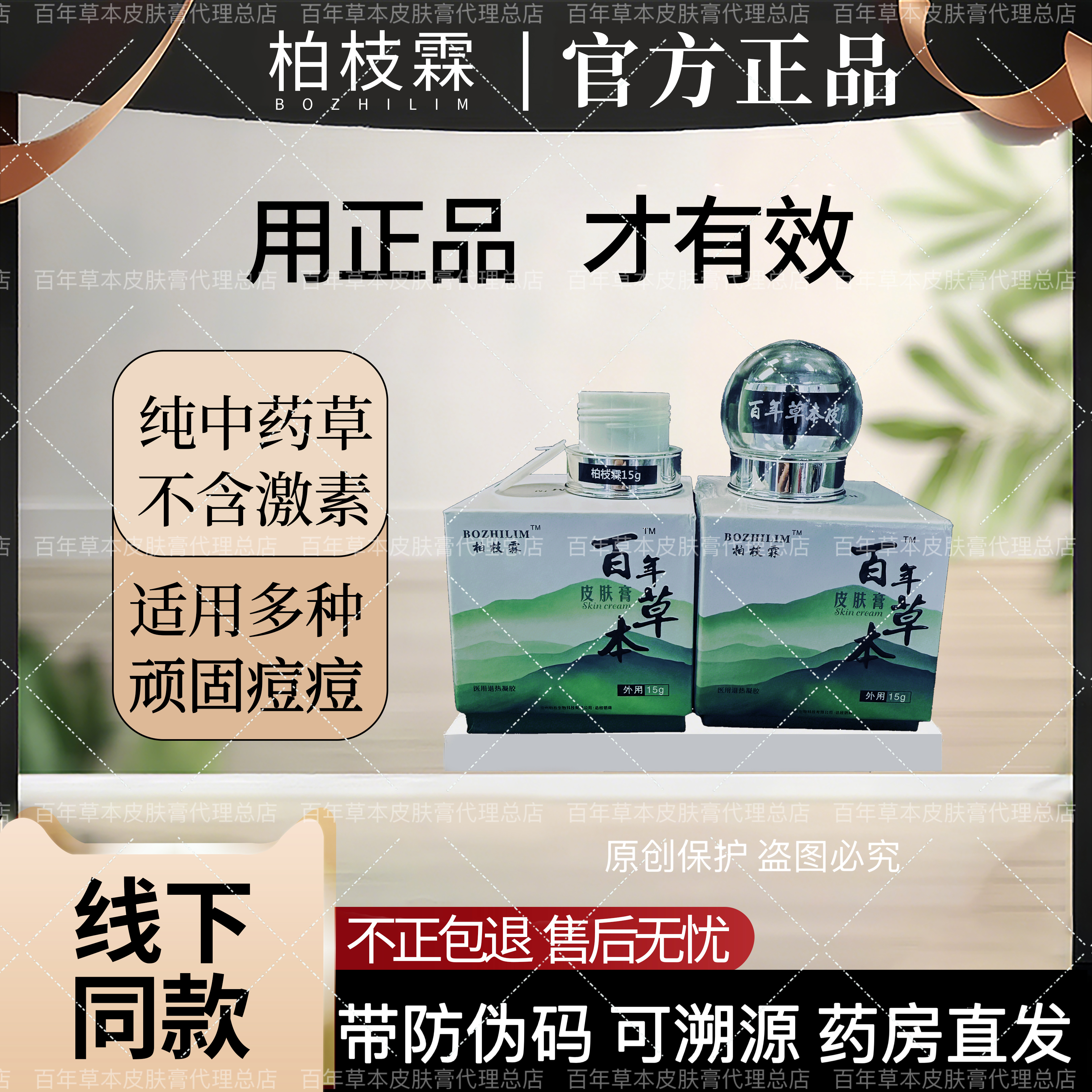【官方正品】柏枝霖植诗霖百年草本皮肤膏鸽子膏痘膏新老包装随机