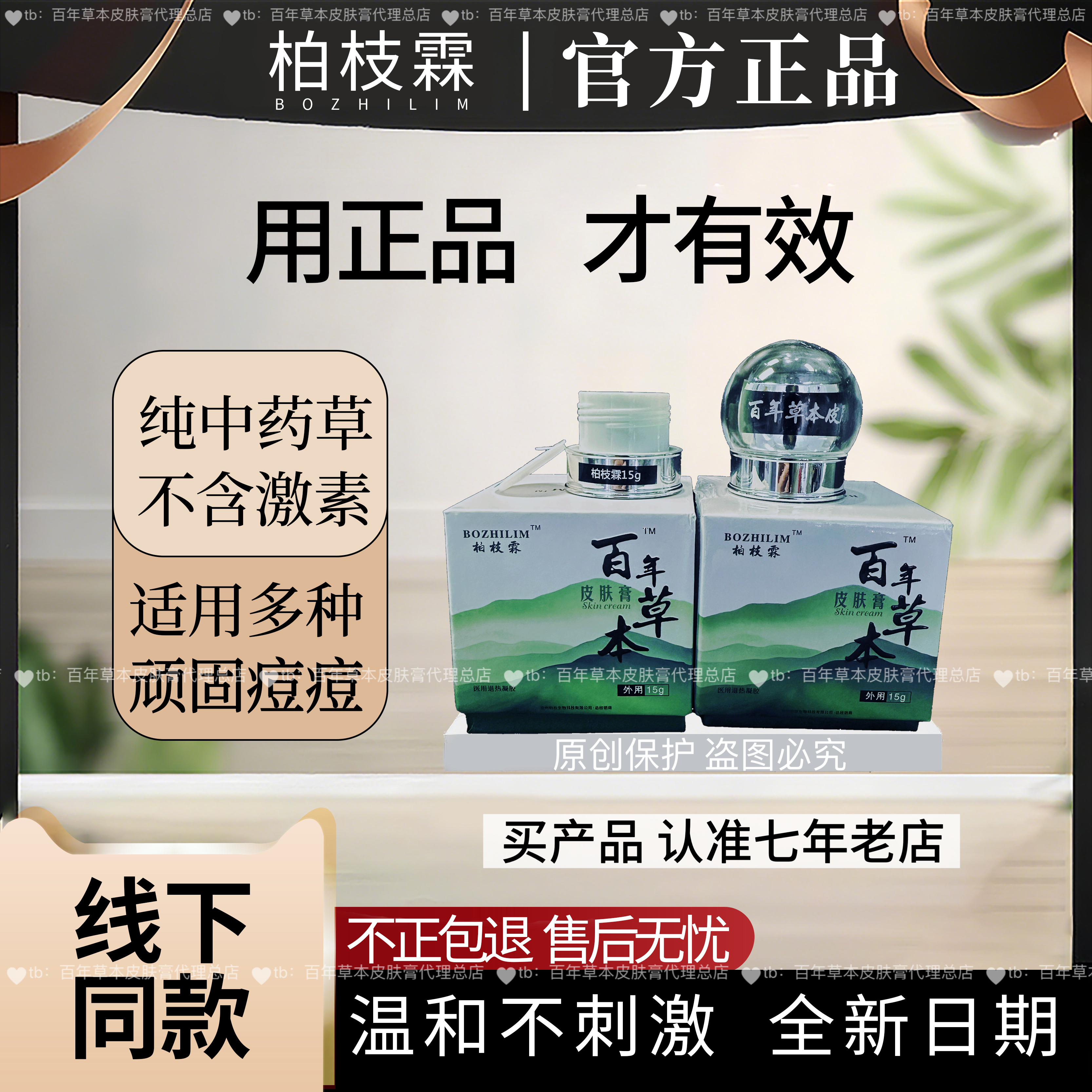 柏枝霖植诗霖百年草本皮肤膏青春痘闭口中药祛痘印鸽子膏网红同款