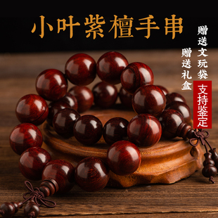 小叶紫檀男2.0手串高细腻料檀木作念佛珠手链女手工制作手链