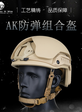 FAST防AK分体GA5防弹头盔户外运动训练可拆卸高性能安全头盔