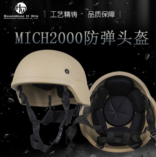 MICH2000头盔IIIA级防弹PE芳纶户外运动头盔