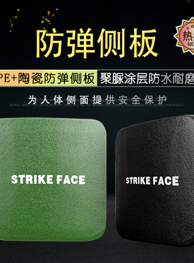 NIJ美标聚脲防弹陶瓷腰板战术背心插板防弹衣防护多功能训练侧板