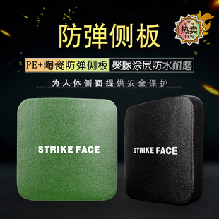 NIJ美标聚脲防弹陶瓷腰板战术背心插板防弹衣防护多功能训练侧板