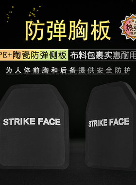 【军工品质】NIJ IV级防弹插板25×30cm 陶瓷+PE战术背心前后防护