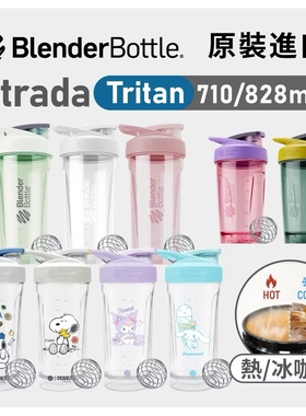 台湾进口Blender Bottle水杯tritan蛋白摇粉杯女摇摇杯健身杯子男