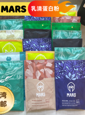 台湾原装进口 MARS分离乳清蛋白粉便携小包运动健身补充BCAA男女