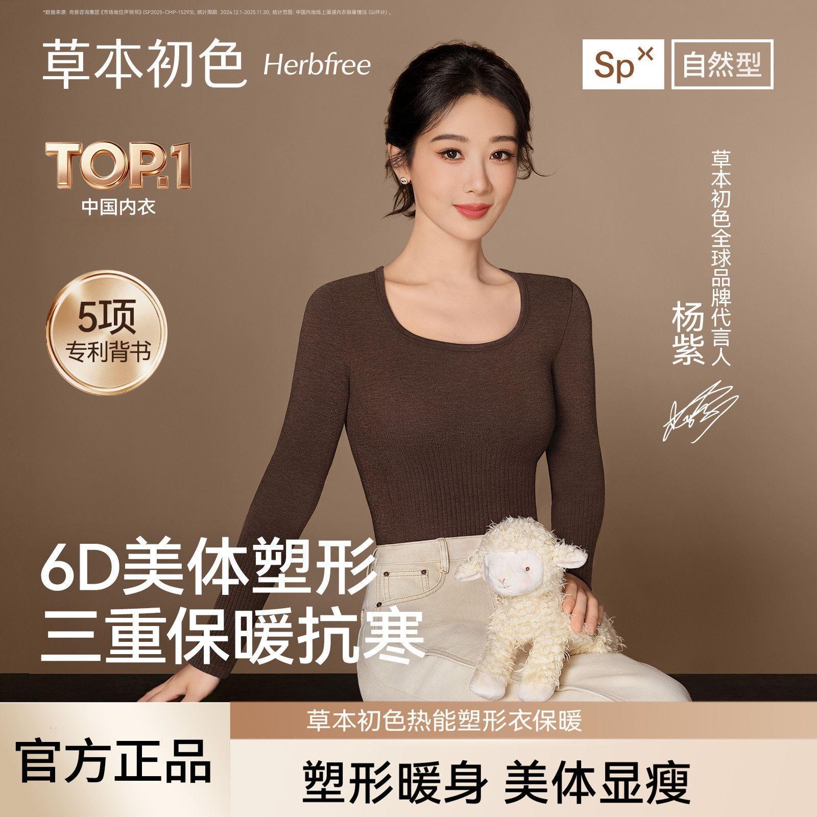 杨紫同款草本初色保暖内衣女秋衣秋裤套装2026新款秋冬打底衫肌底