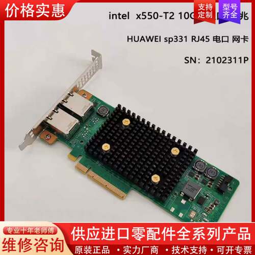 议价intel x550-T2万兆网卡 SP331 210231