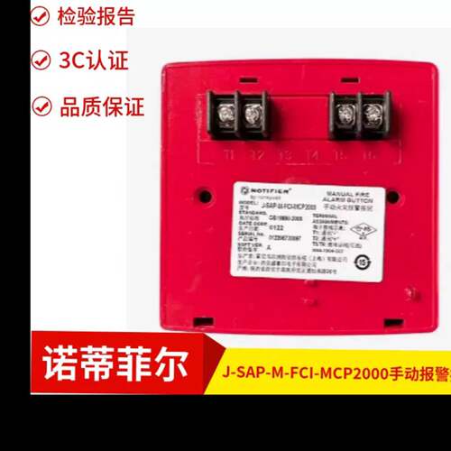 可维修诺帝菲尔手动报警按钮J-SAP-M-FCI-MCP2000诺议价